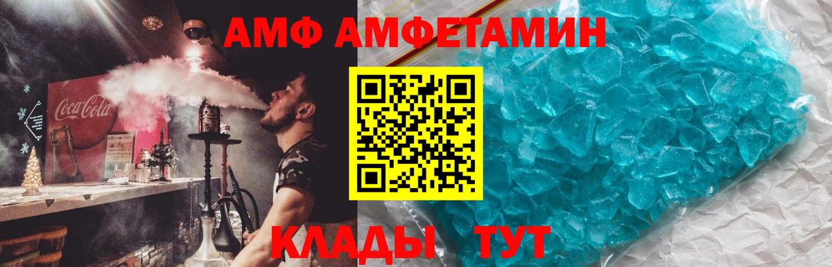 Прохладный  Амфетамин  Вход с VPN  Amphetamine VHQ 