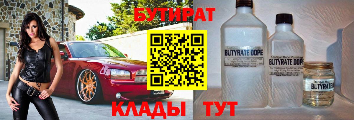 Бутират оксана  Вход с VPN  Прохладный 