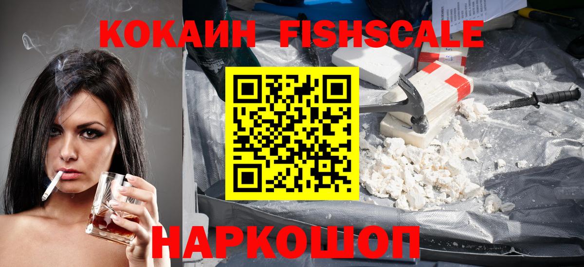 COCAIN Fish Scale  Кокаин  Прохладный  КОКАИН Перу  Вход с VPN 