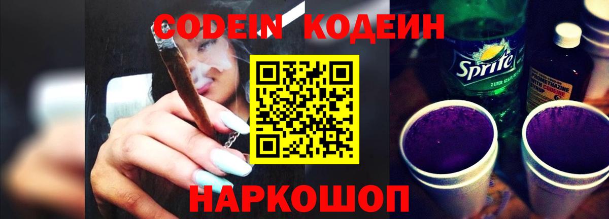 Codein напиток Lean (лин)  Вход с VPN  цена   Прохладный  Кодеиновый сироп Lean Purple Drank 