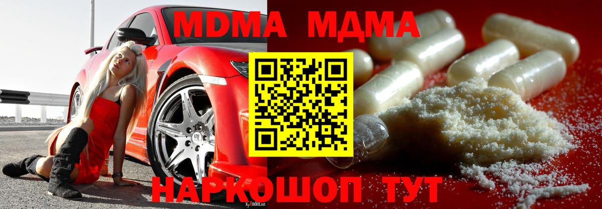 МДМА Molly  МДМА  МДМА молли  Прохладный  Вход с VPN 