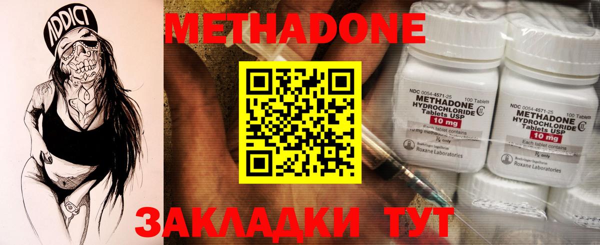 МЕТАДОН кристалл  Вход с VPN  МЕТАДОН кристалл  Прохладный 