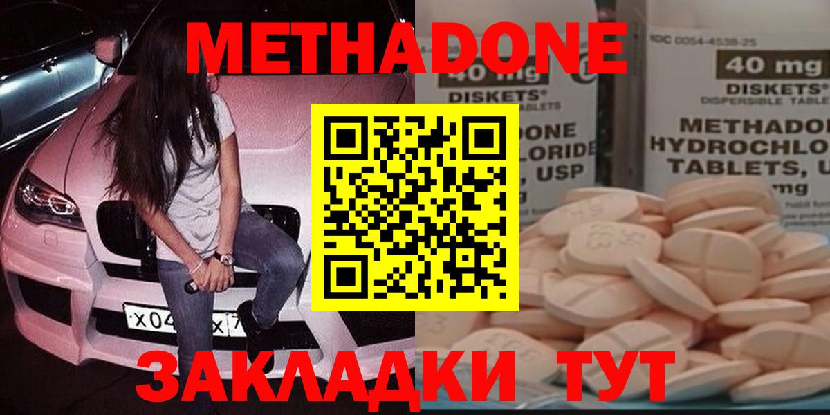 МЕТАДОН methadone Прохладный