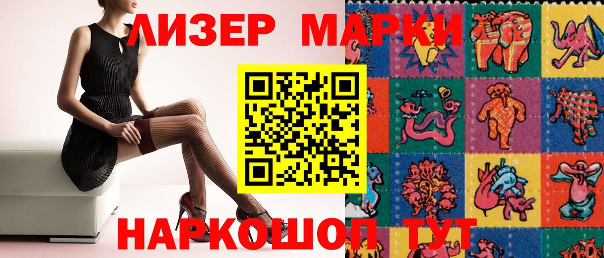 Марки 25I-NBOMe 1500мкг Прохладный